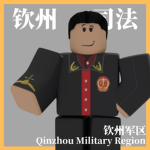 GXMC | 广西钦州司法部
