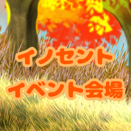 イベント用