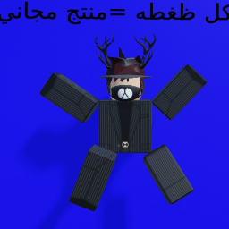 انقر على الزر للحصول على منجات روبلوكس مجانا