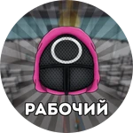 [-50%] Рабочий