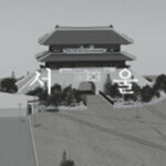[BETA] 야인시대 서울 종로 Seoul v1