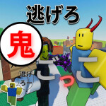 (当たり判定やバグの修正をしました！)(日本人が作ったゲーム!!)鬼ごっこ!!!!!!