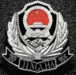 公安警衔群组