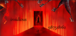 INS1DI0US