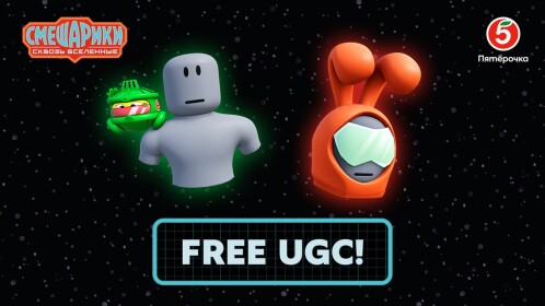 Пятёрочка: Смешарики в космосе (FREE UGC)
