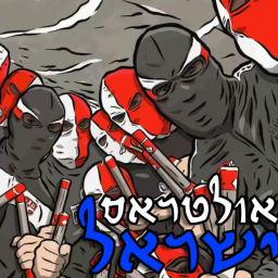 אולטראס ישראל