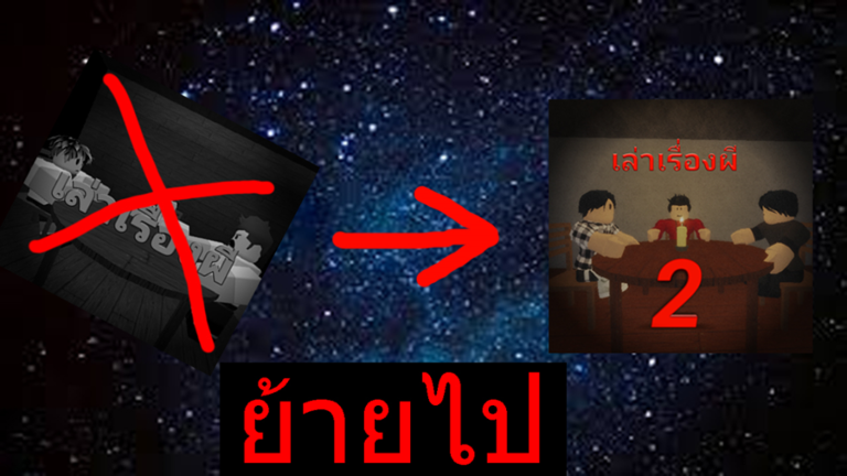 Telling story about ghost [Alpha] [Thai] screenshot 1