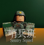 [HSMS] 环山哨兵