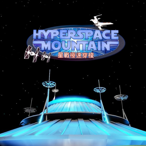 Hyperspace Mountain - Hong Kong Disneyland 🚀
