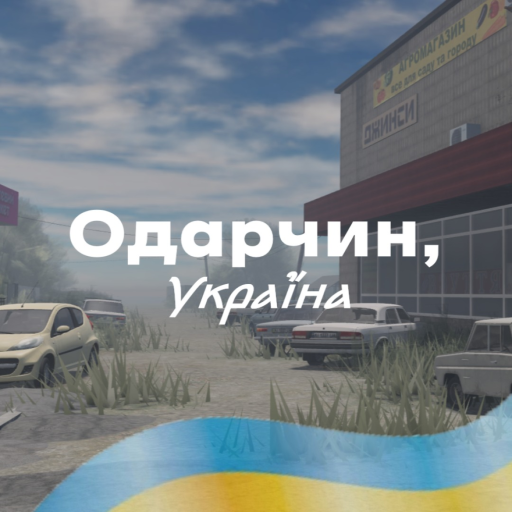Одарчин, Україна official Roblox game thumbnail