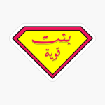 هاي معكم جيش وتين احبكممم
