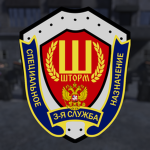 ЦСН ФСБ: 3-я СлСН "Шторм"