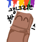 Painting_box 종합 서버