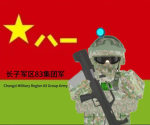 【CZMRP】83集团军