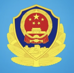 [MPS] 公安部