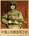 People's Republic of China | 中国人民解放军