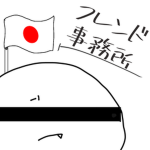 フレンド事務所