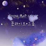 문라이트 그룹[MOONLIGHT GROUP]