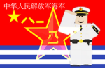 【RBX·ZB】中国人民解放军海军