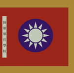 [BET]国民革命军军官学校