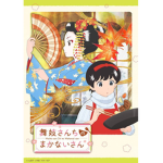 Okiya Sakura en or