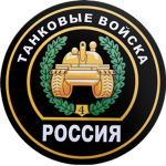 RA | 4th Guards Tank Division