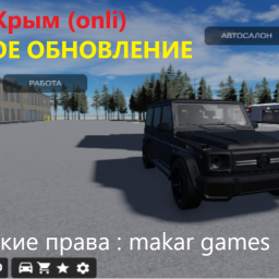 RDT Крым [ОБНОВА] (onli)