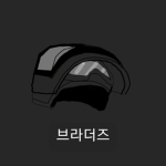 브라더즈