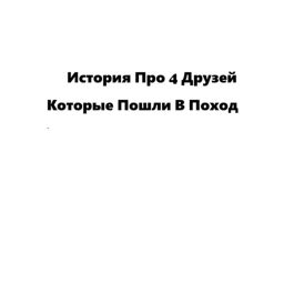 Roblox, RUSSIA. О походе