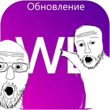 Москва Валберис