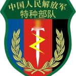 【ASMC】特种