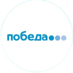 победа | pobeda