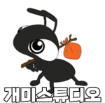 개미스튜디오