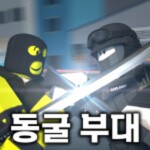 밤바스 부대2