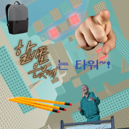 할배들은 못 깨는 타워