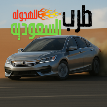  طرب السعوديه / (تحديث)tarab