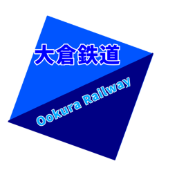 おおくら鉄道 || Ookura Railway