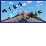 貓貓玩家好帥!