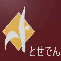 新斗勢電鉄