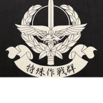 Aarmy bacon special forces