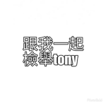 tony in on9