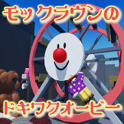 (高難度)モックラウンのドキワクオービー(チームプレイ可)