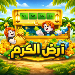 [لوحه]💰كنز التبرع