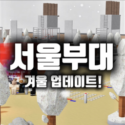 Seoul Force [New Beginning]