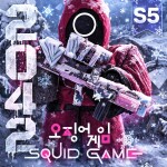 Squid Game 2042