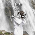 漢 444
