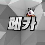 페카의 카페