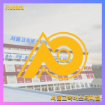 서울고속버스터미널 | Seoul Exprees Bus terminal