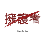 Yōgo-sha Clan