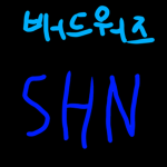 배드워즈 SHN 클랜